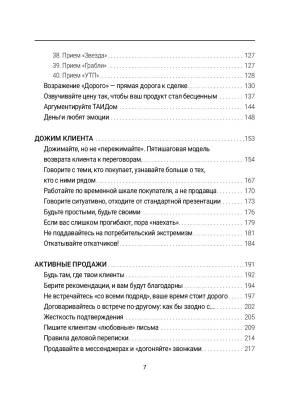 Продажник на всю голову. Крутые стратегии профессионала с доставкой по Минску от 70 рублей бесплатно!